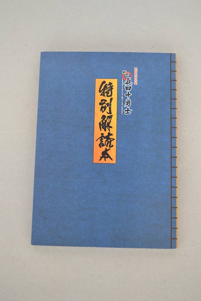 銀河英雄伝説 DVD 眞田十勇士 DVDBOX ★ DVD42本セット 正規品 Amazon.co.jp: 新釈：眞田十勇士 コンプリートDVD-BOX : TV